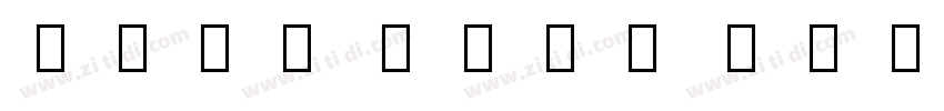 Noto Sans Oriya Cond字体转换